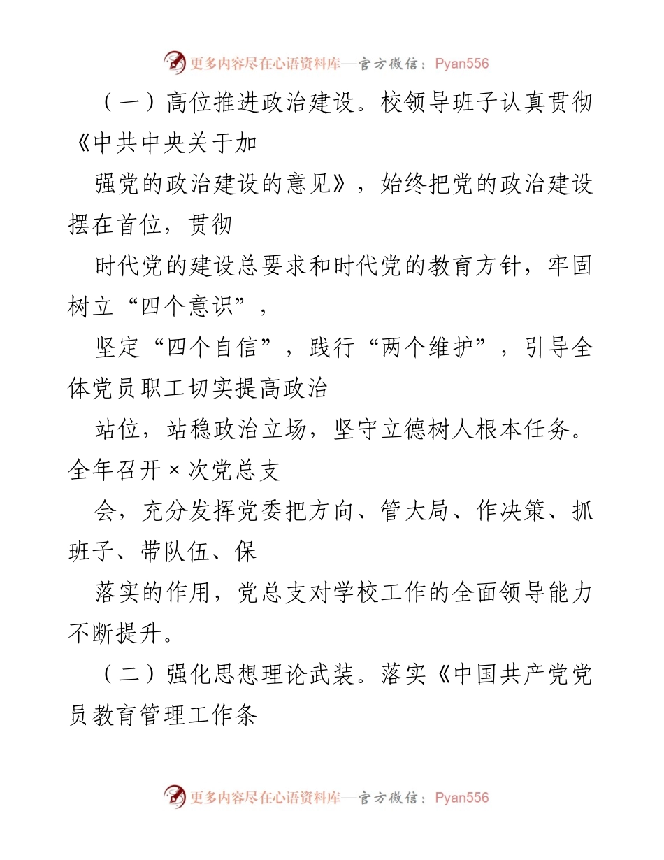 [述职报告] 学校 - XX学校2022年领导班子述职述德述廉报告.docx_第2页
