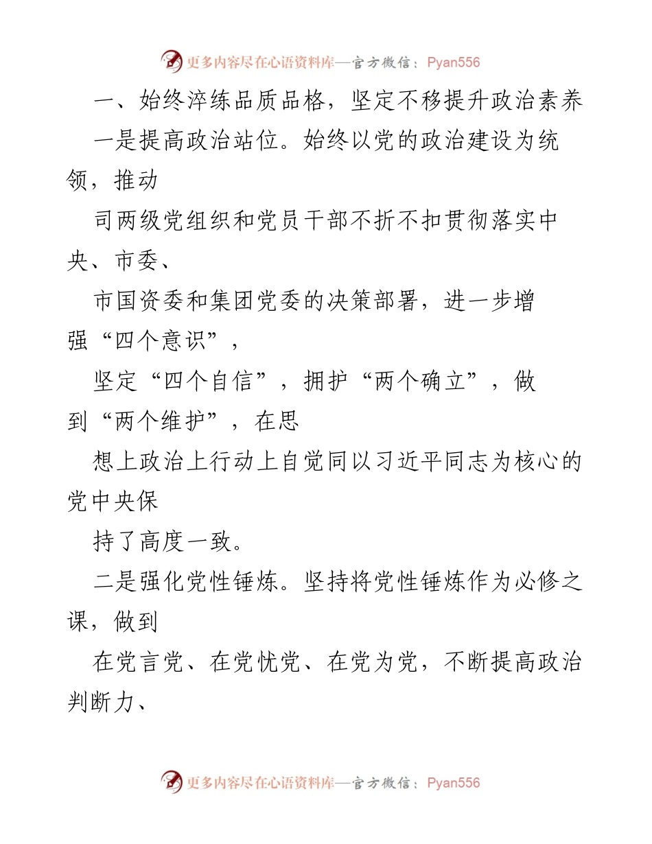 [述职报告] 国有企业党委书记、董事长 - 2023年度履职总结与转型发展推进报告.docx_第2页