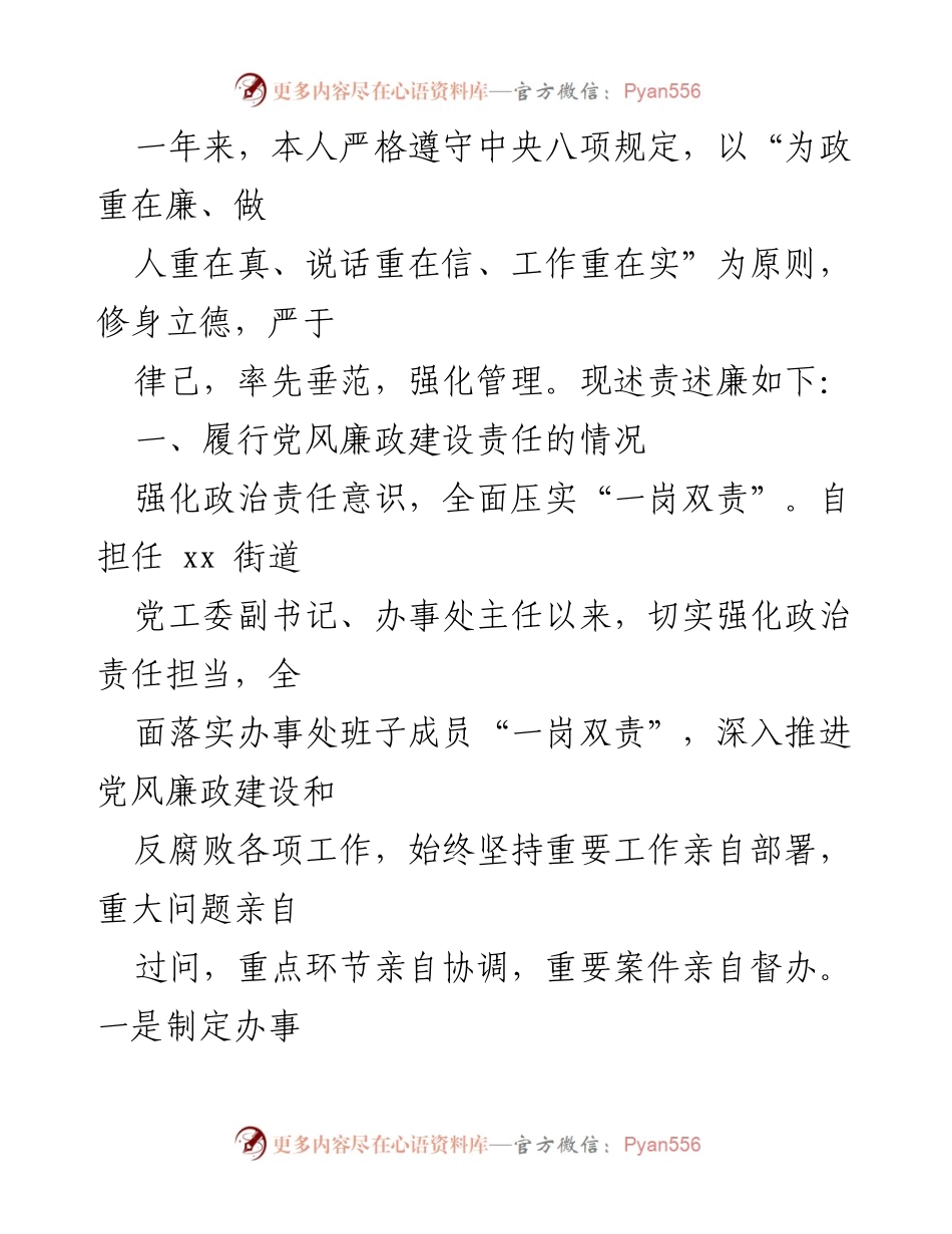 [述责述廉述法报告] 个人述职 - 2024年度个人述责述廉述法报告汇编.docx_第2页