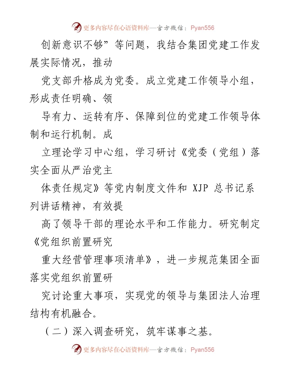 [述职报告] 国企党建工作 - 2022年度国企基层党建工作述职报告.docx_第2页