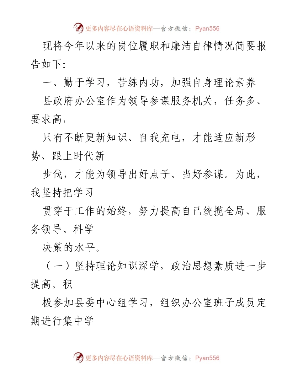 [述职报告] 政府工作 - 2023年度县人民政府办公室主任述职述廉述德报告.docx_第2页