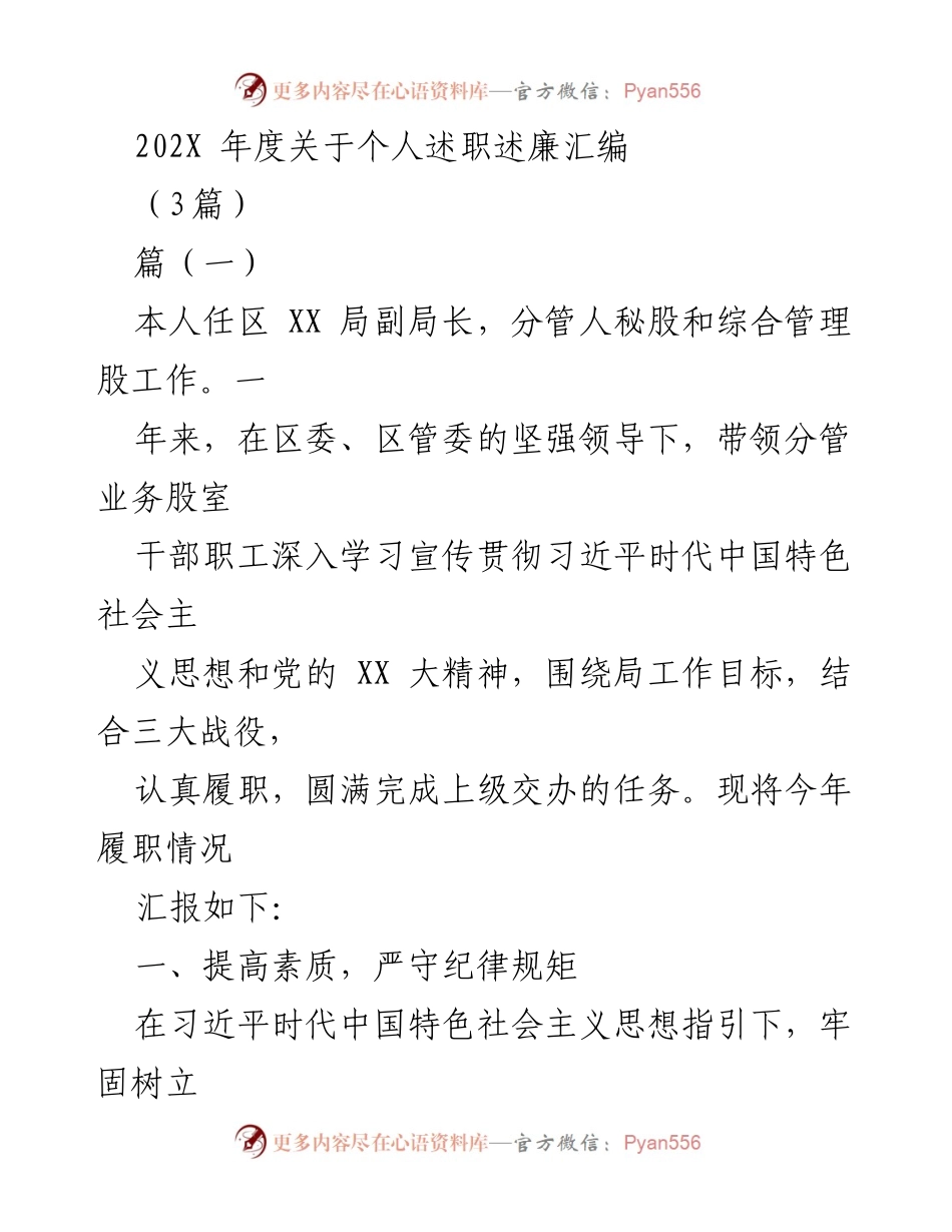 [述职报告] 年度总结 - 202X年度个人述职述廉汇编_1.docx_第1页