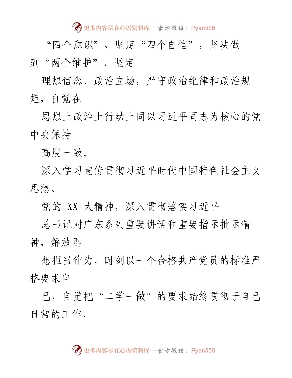 [述职报告] 年度总结 - 202X年度个人述职述廉汇编_1.docx_第2页