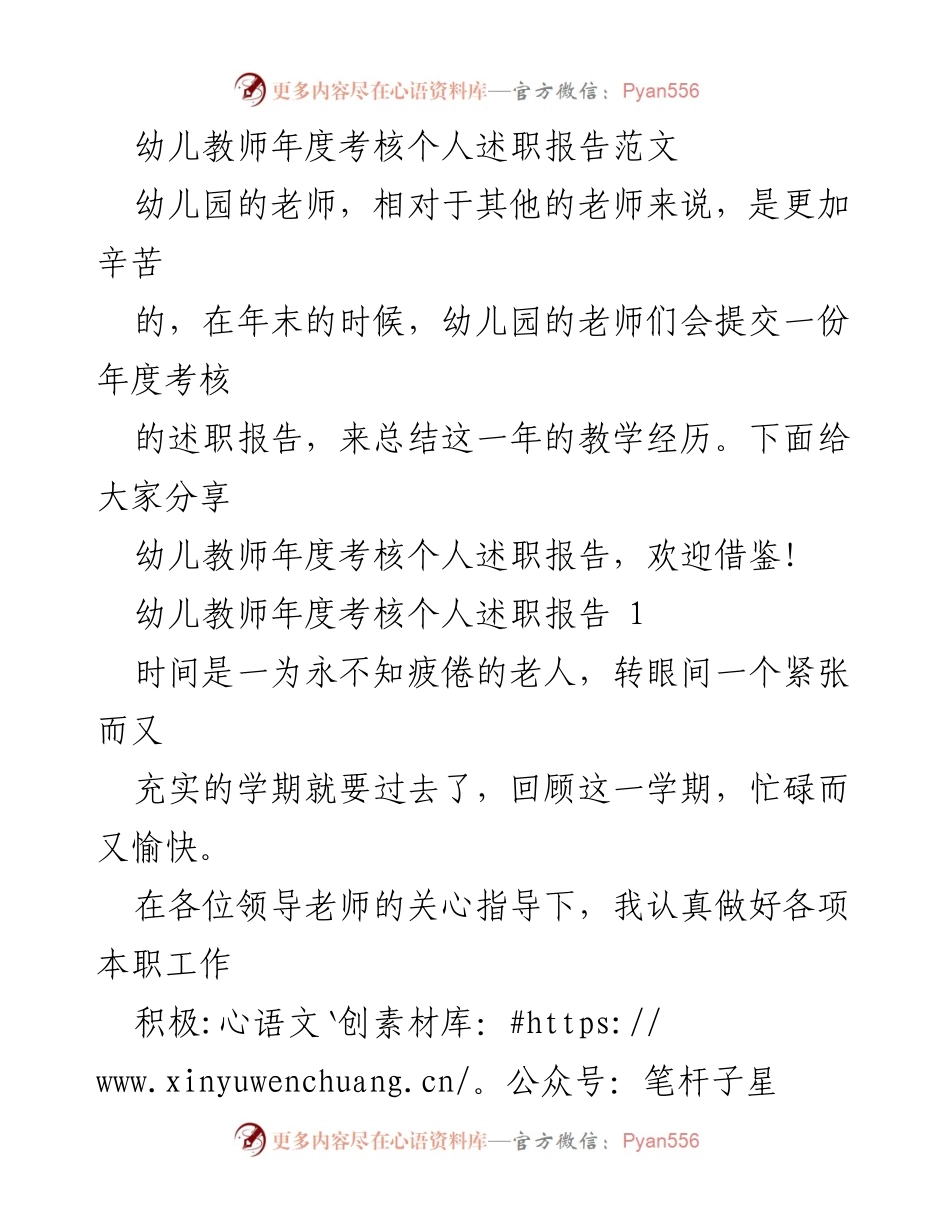 [述职报告] 幼儿园 - 幼儿教师年度考核个人述职报告范文.docx_第1页