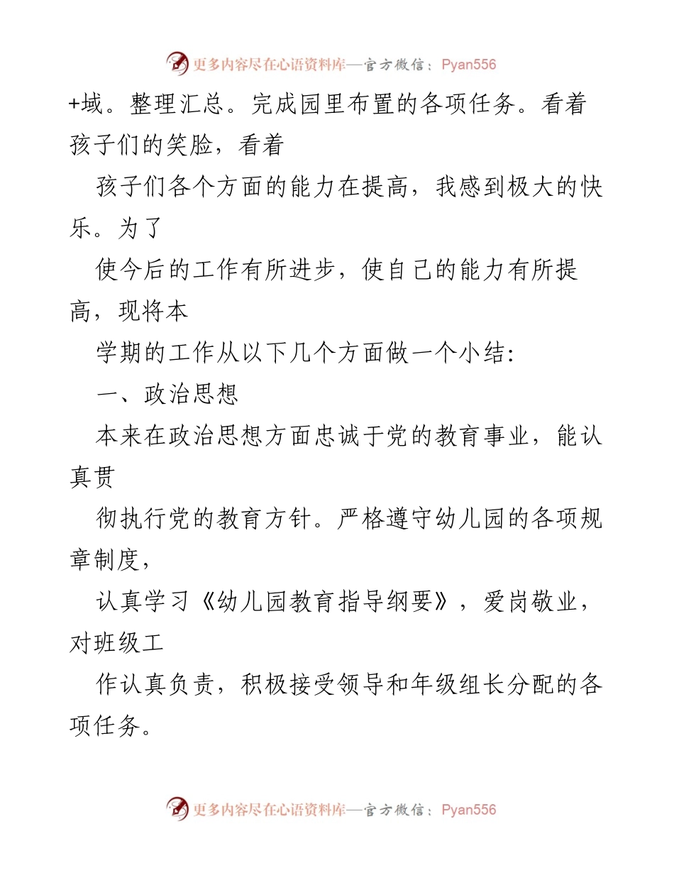 [述职报告] 幼儿园 - 幼儿教师年度考核个人述职报告范文.docx_第2页