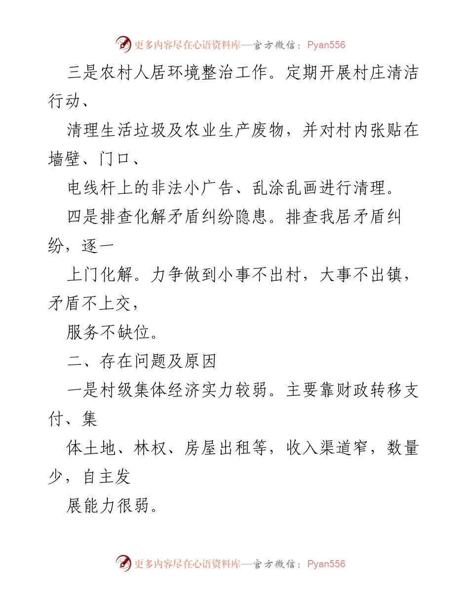 [述职报告] 镇党委 - 2023年第一季度党建工作述职报告.docx_第2页