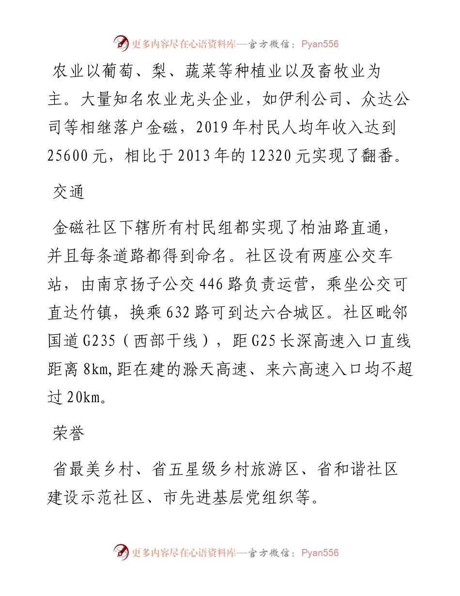 “村改居”的典型范例.docx_第2页