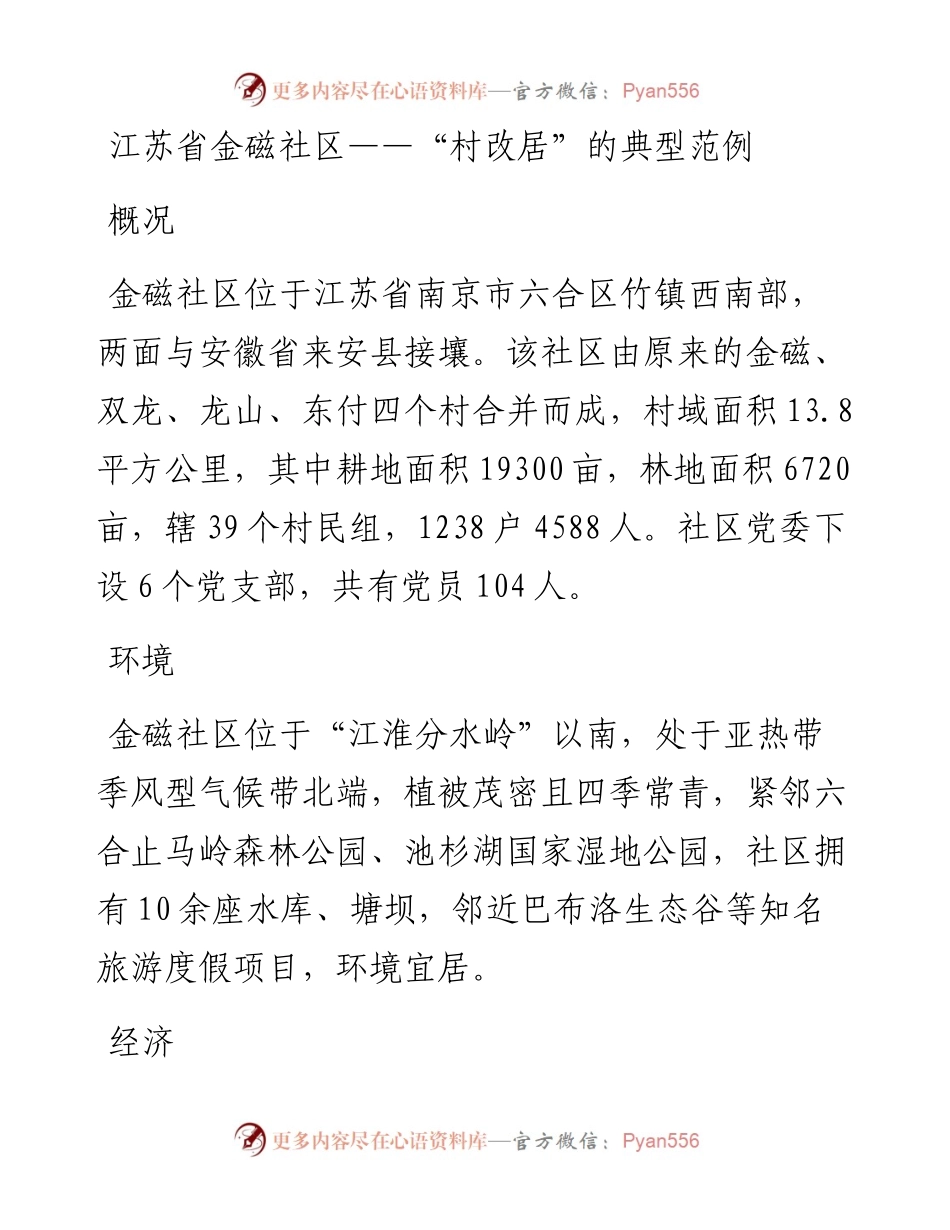 “村改居”的典型范例.docx_第1页