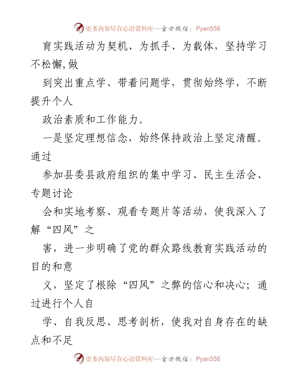 [述职述廉报告] 年度总结 - 副县长年度工作与廉洁自律述职报告.docx_第2页