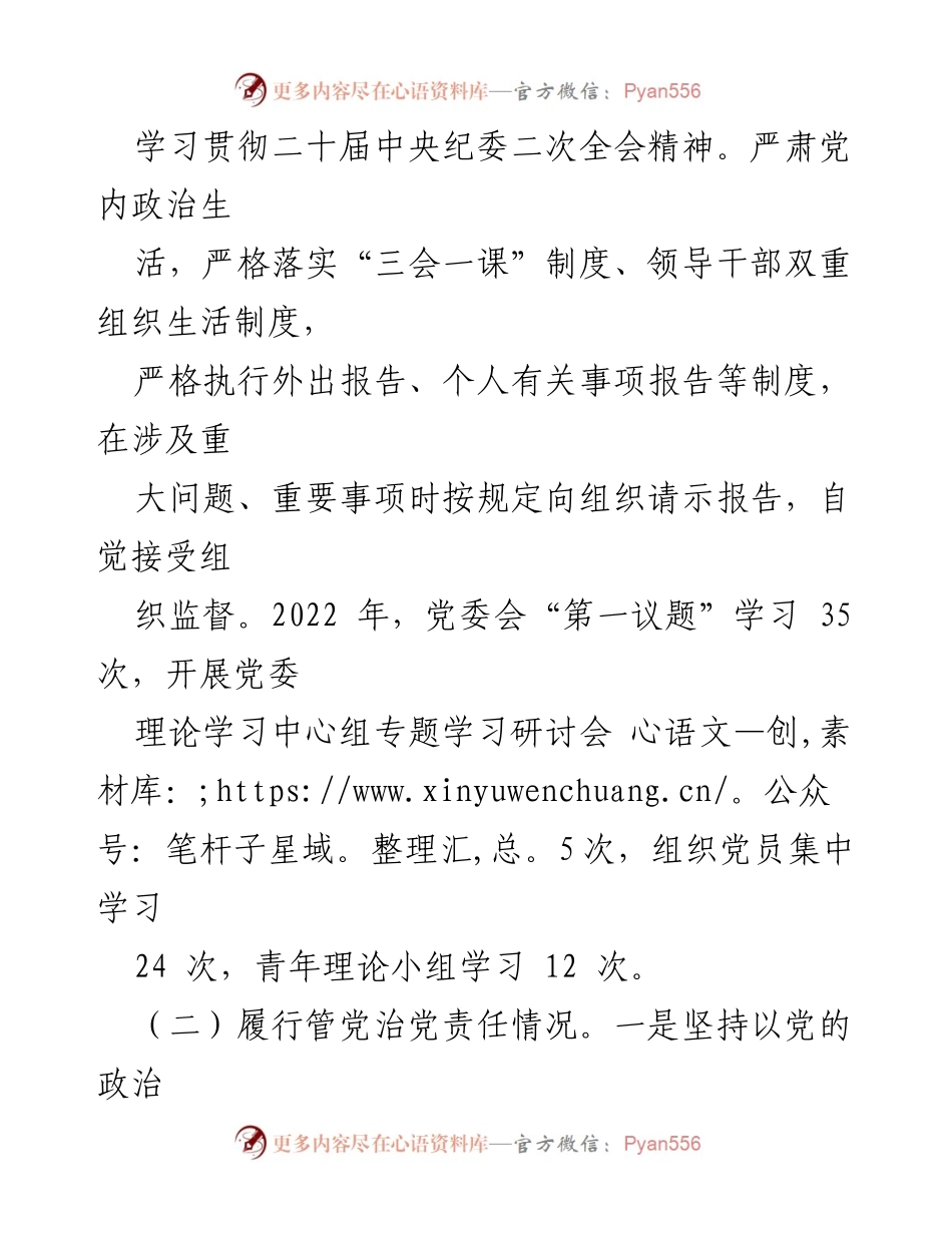 [述责述廉报告] 年度工作总结 - 2022年党风廉政建设责任述责述廉报告.docx_第2页