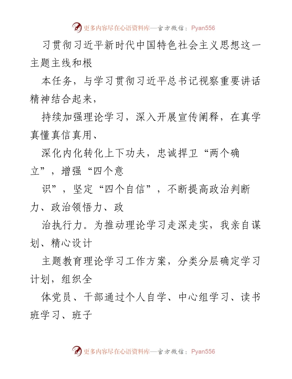 [述职报告] 镇党委书记 - 2023年度述职述廉述法报告.docx_第2页