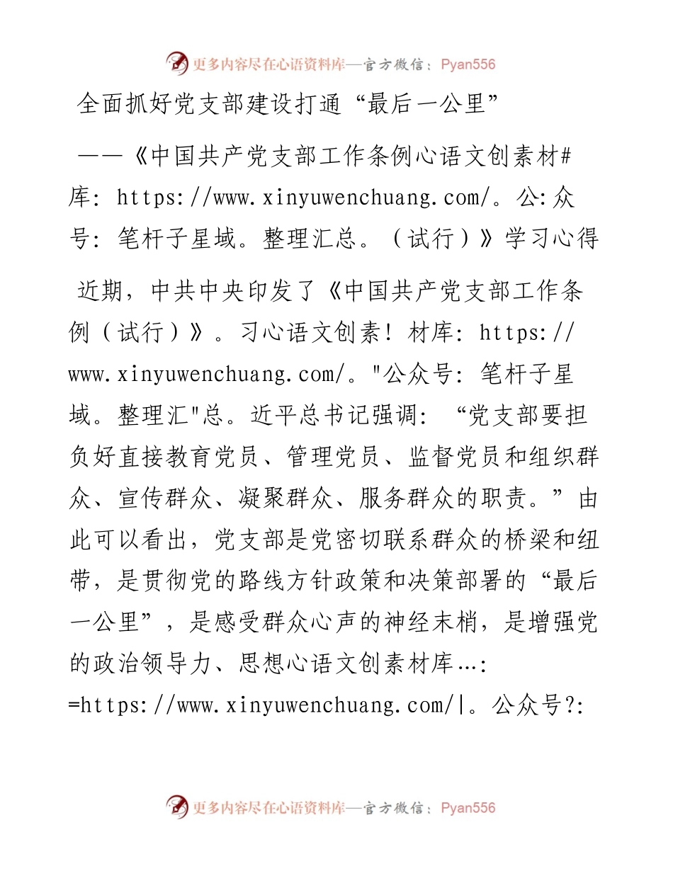《中国共产党支部工作条例（试行）》学习心得3.docx_第1页