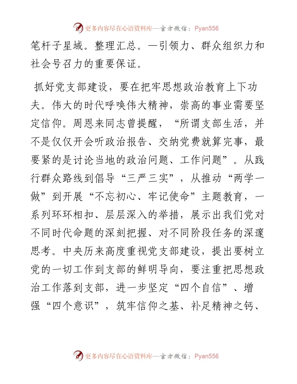 《中国共产党支部工作条例（试行）》学习心得3.docx_第2页