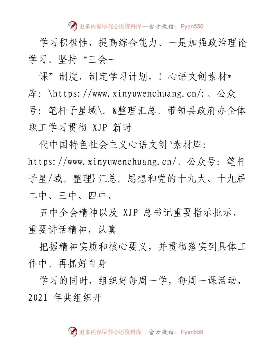 [述职报告] 政府工作 - 2021年度政府办主任述职述廉报告.docx_第2页