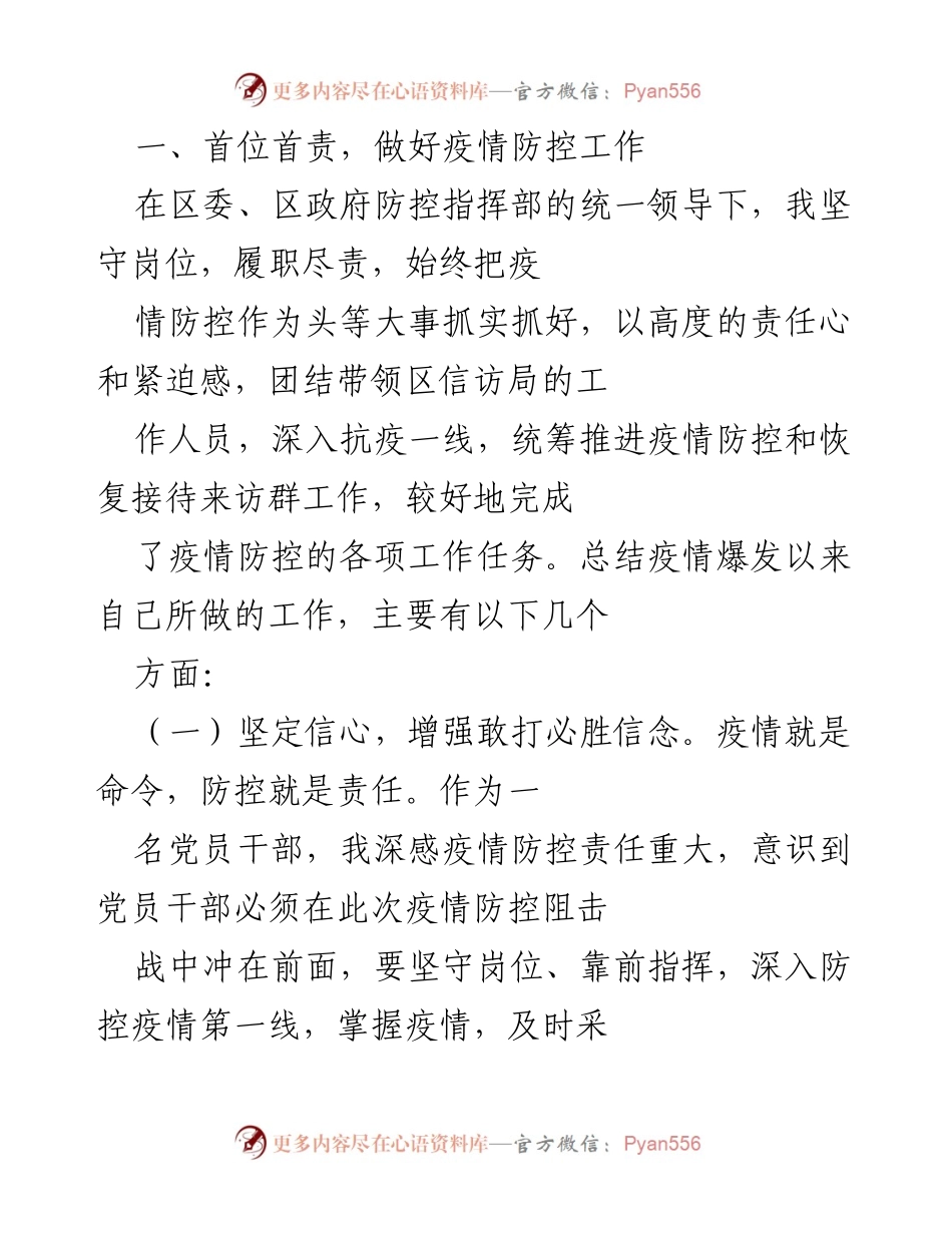[述职报告] 述职场合 - 202X年度副区长述职述廉述学报告.docx_第2页