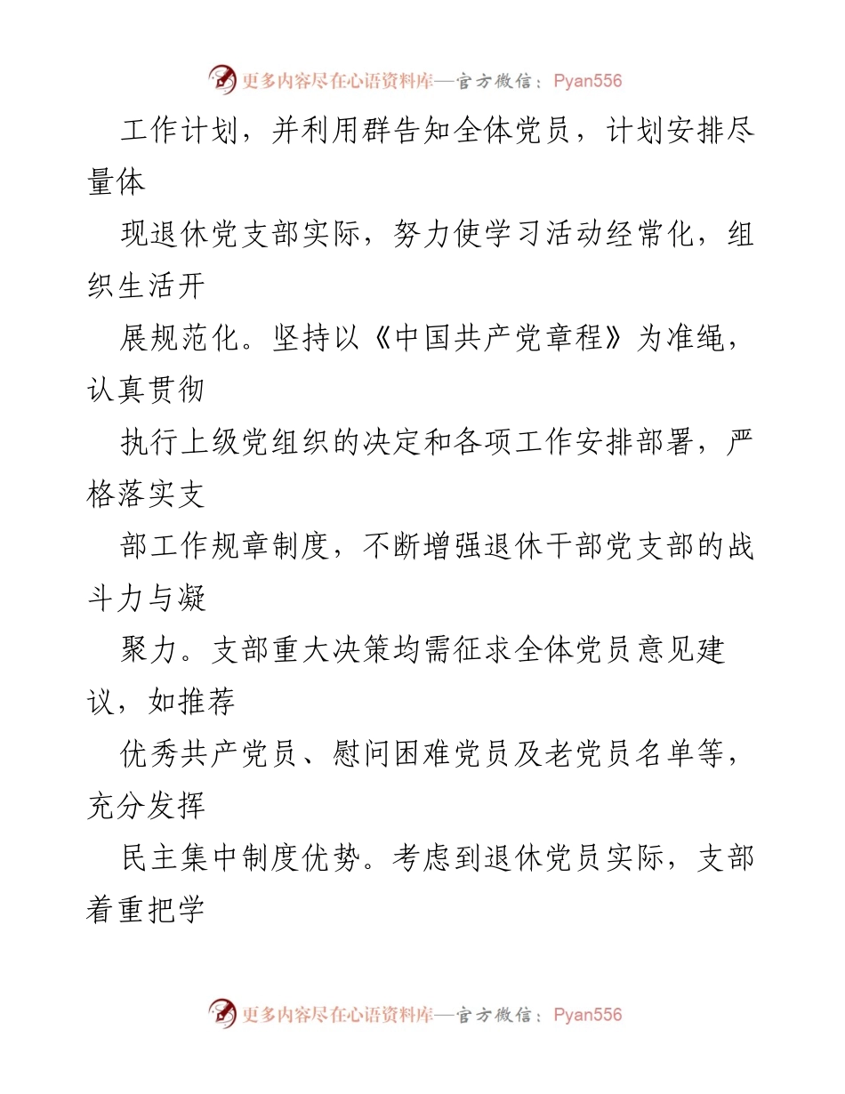 [述职报告] 退休党支部 - 2022年市委老干部局退休党支部工作述职报告.docx_第2页