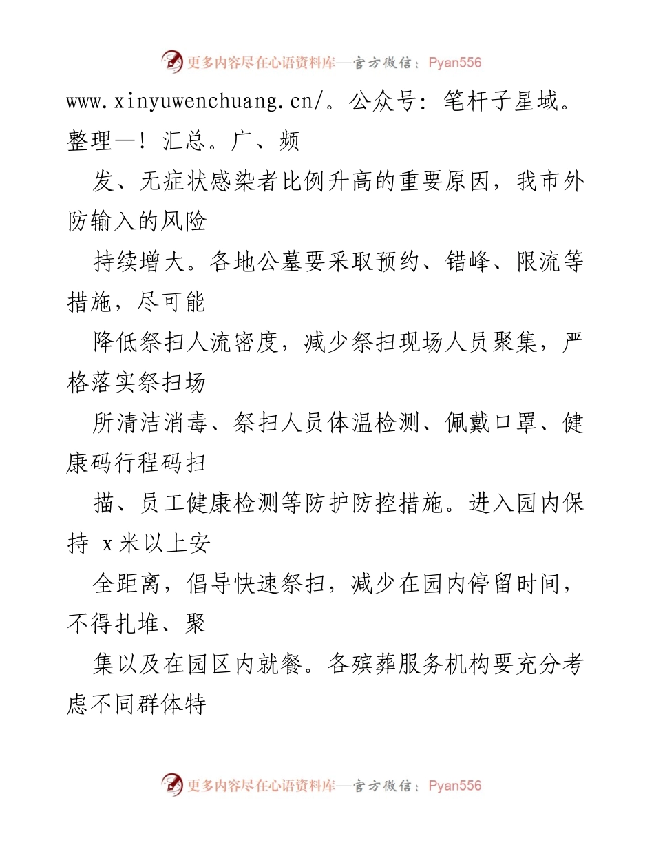 [通告] 清明节祭扫 - 2022年清明节祭扫疫情防控及安全措施通告.docx_第2页