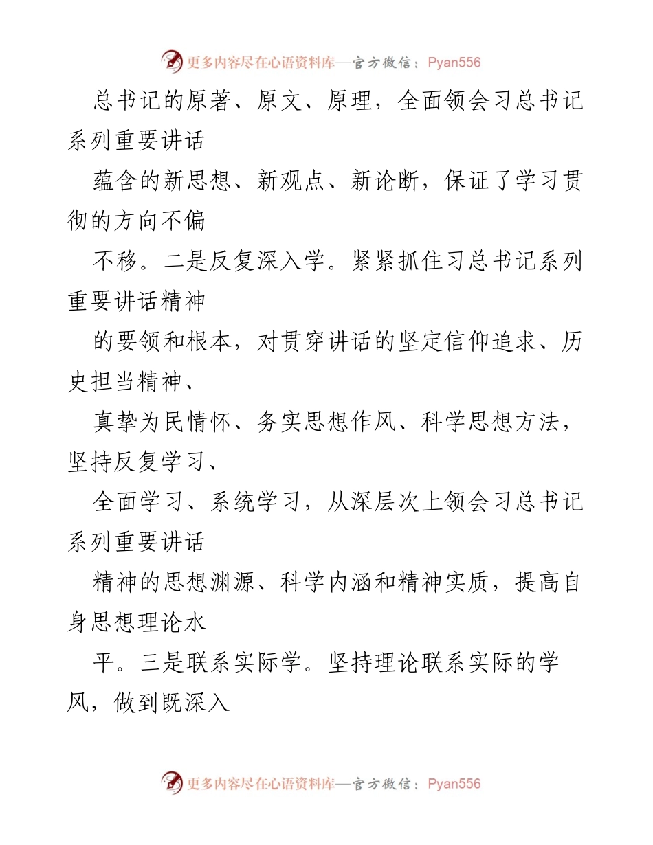 [述职报告] 年度工作总结 - 加强理论武装，守好政治品质的履职汇报.docx_第2页