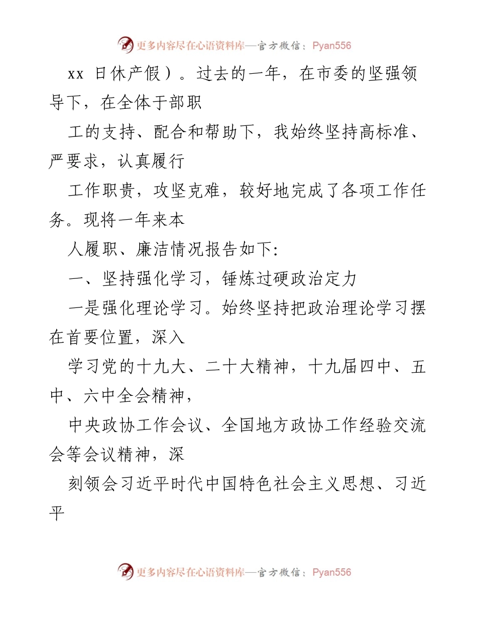 [述职述廉报告] 党员领导干部 - 2022年度党员领导干部述职述廉报告汇编.docx_第2页