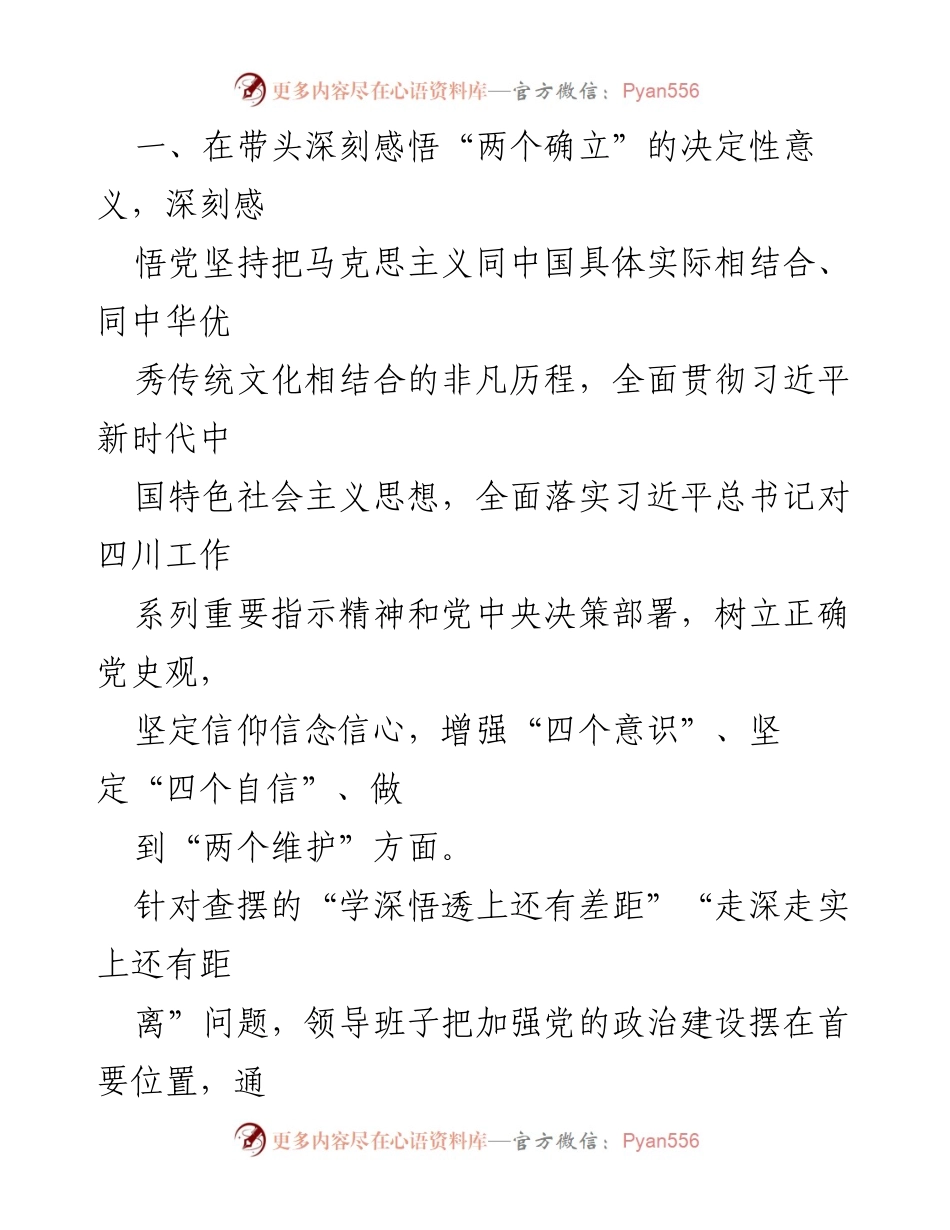 [通报] 党史学习教育 - 党史学习教育专题民主生活会问题整改落实情况通报.docx_第2页