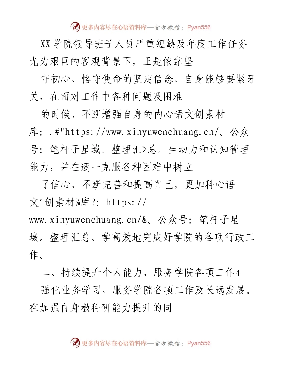 [述职报告] 高校 - XX学院院长20XX年度工作总结与反思.docx_第2页