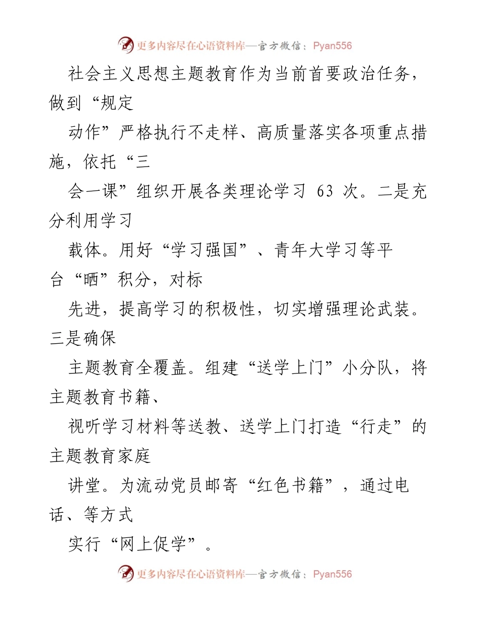 [述职报告] 社区党建 - 2023年基层党建工作述职报告.docx_第2页