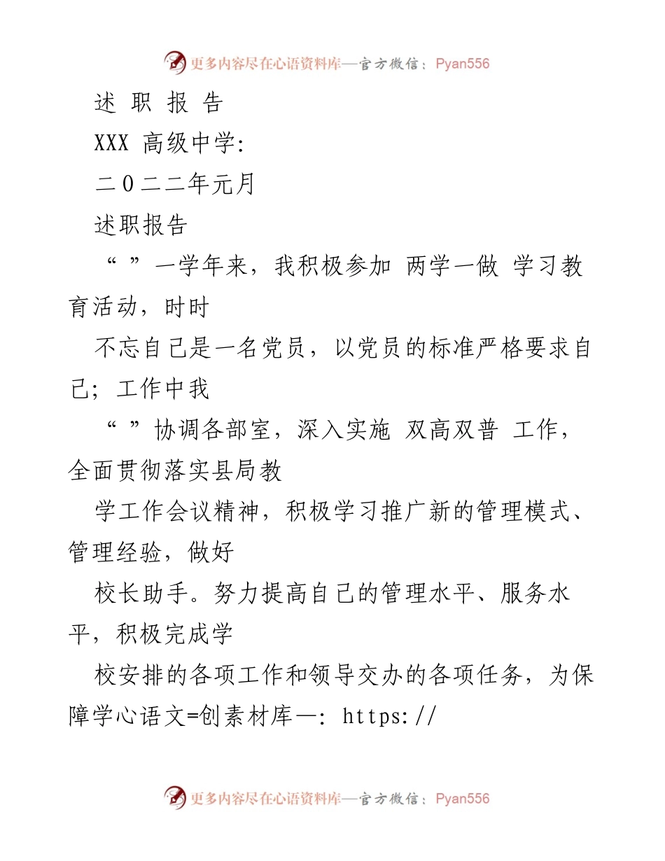 [述职报告] 学校年度总结 - 提升管理与服务水平的述职报告.docx_第1页