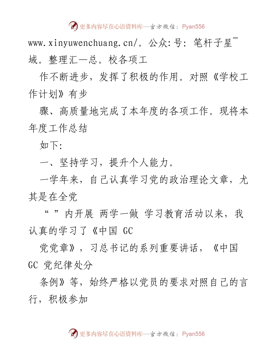 [述职报告] 学校年度总结 - 提升管理与服务水平的述职报告.docx_第2页