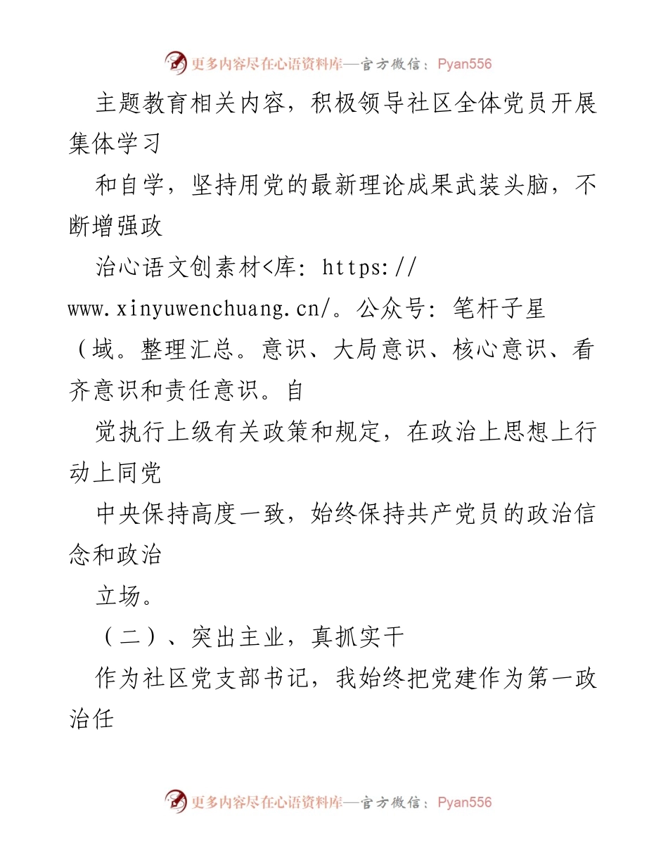 [述职报告] 社区党建 - XX社区2023年第三季度基层党建述职报告.docx_第2页