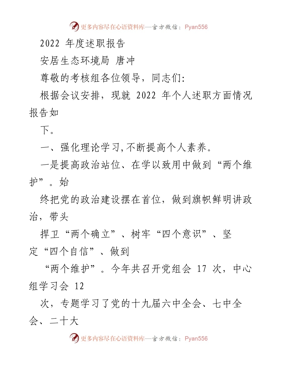 [述职报告] 年度考核 - 2022年度个人述职报告总结.docx_第1页