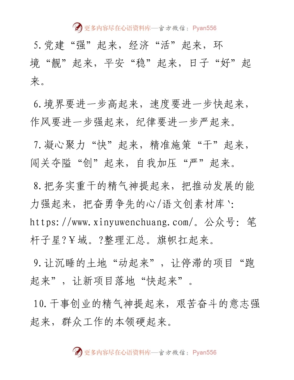 “起”排比句40例.docx_第2页