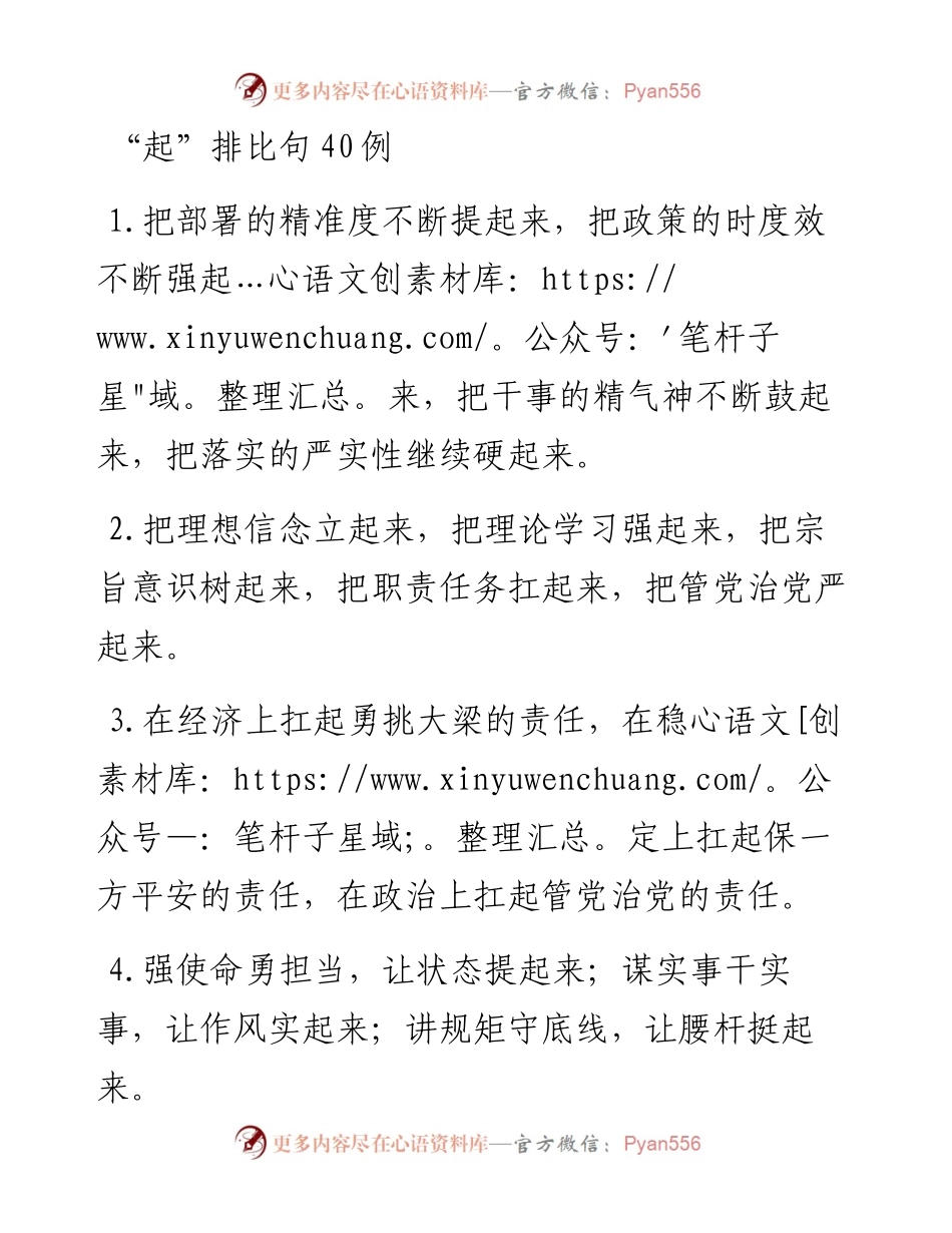 “起”排比句40例.docx_第1页