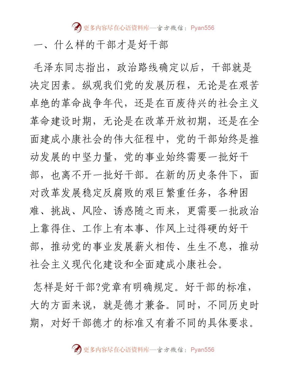 “三严三实”专题教育党课讲义.docx_第2页