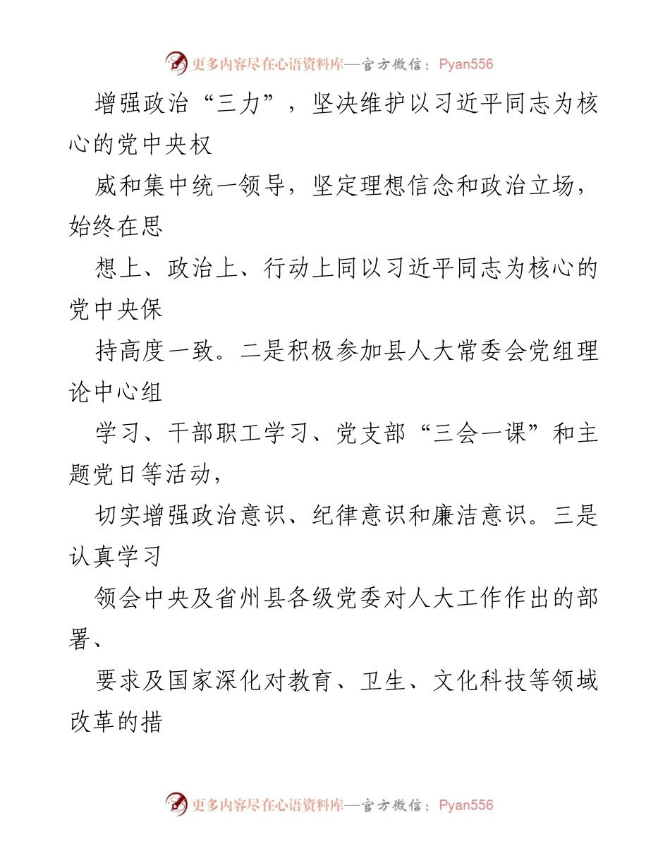 [述职报告] 年度总结 - 2022年度个人履职情况述职报告.docx_第2页