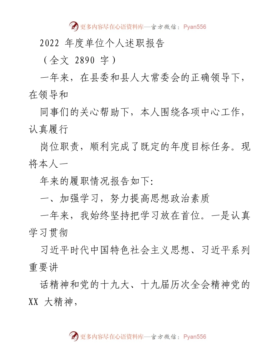[述职报告] 年度总结 - 2022年度个人履职情况述职报告.docx_第1页