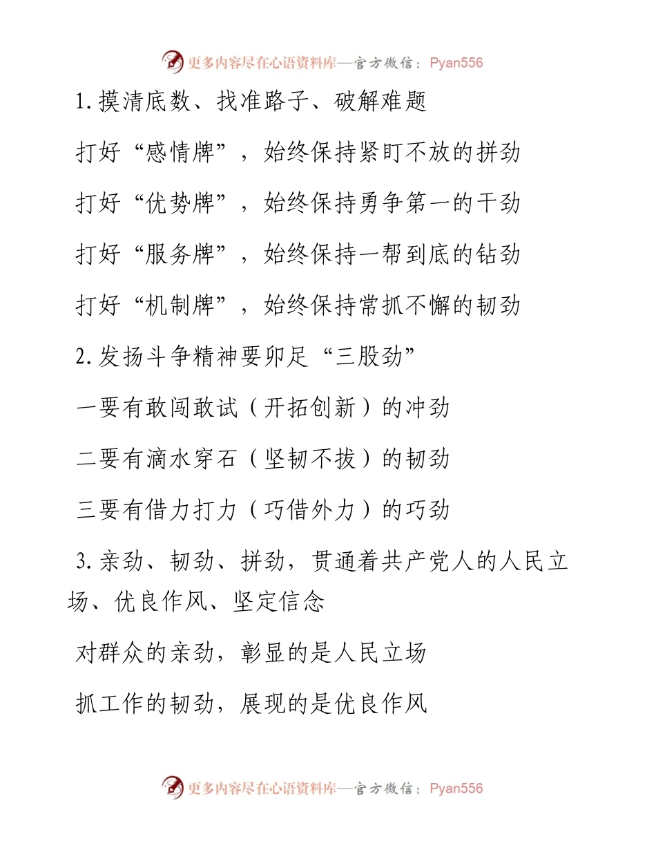 “劲”字写作提纲.docx_第1页