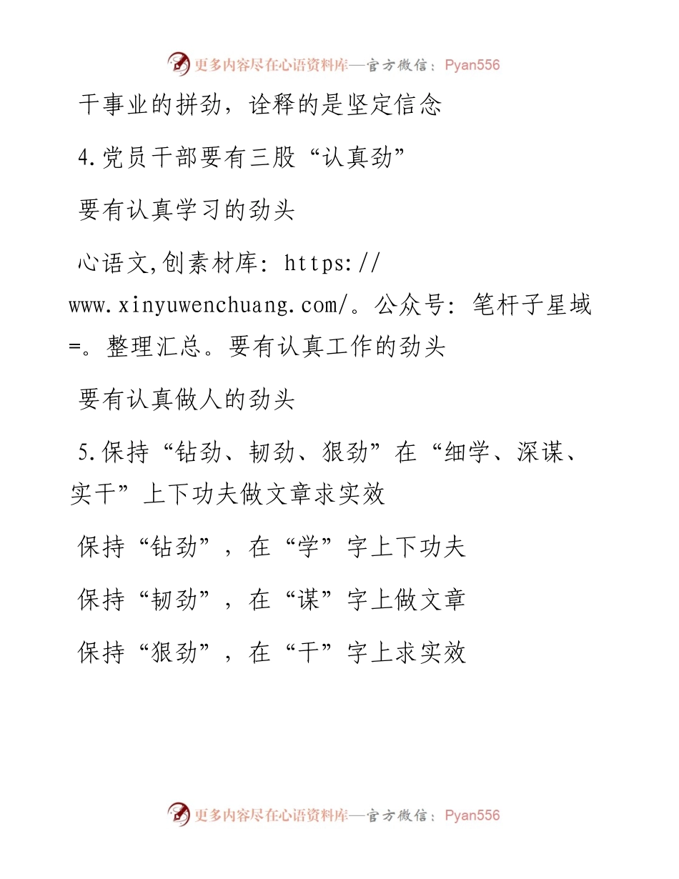 “劲”字写作提纲.docx_第2页