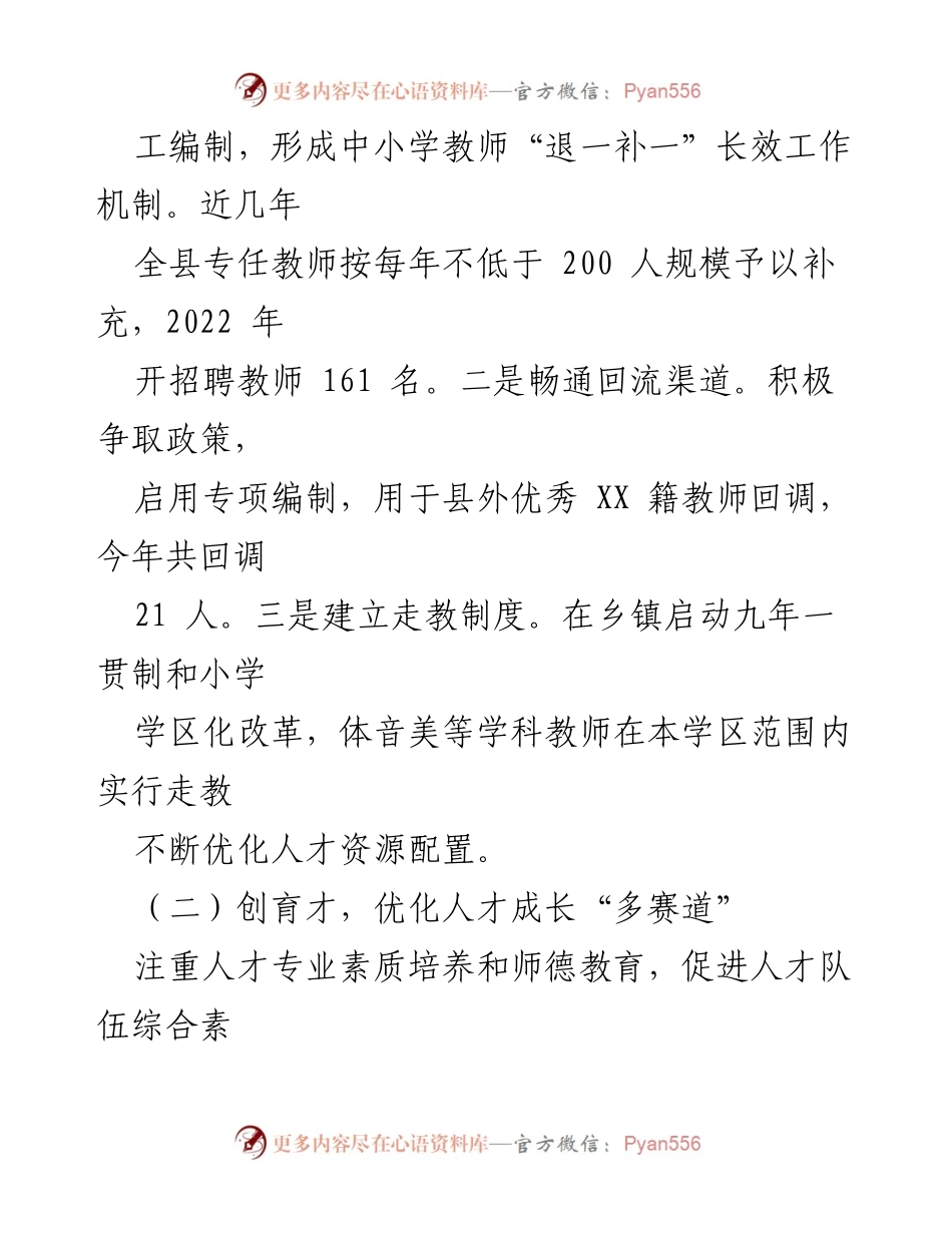 [述职报告] 教育局会议 - 2022年度人才工作述职报告：推动教育高质量发展的策略与成效.docx_第2页
