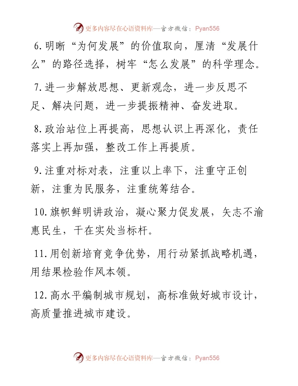 “动员部署”类有关排比句大全（40条.docx_第2页