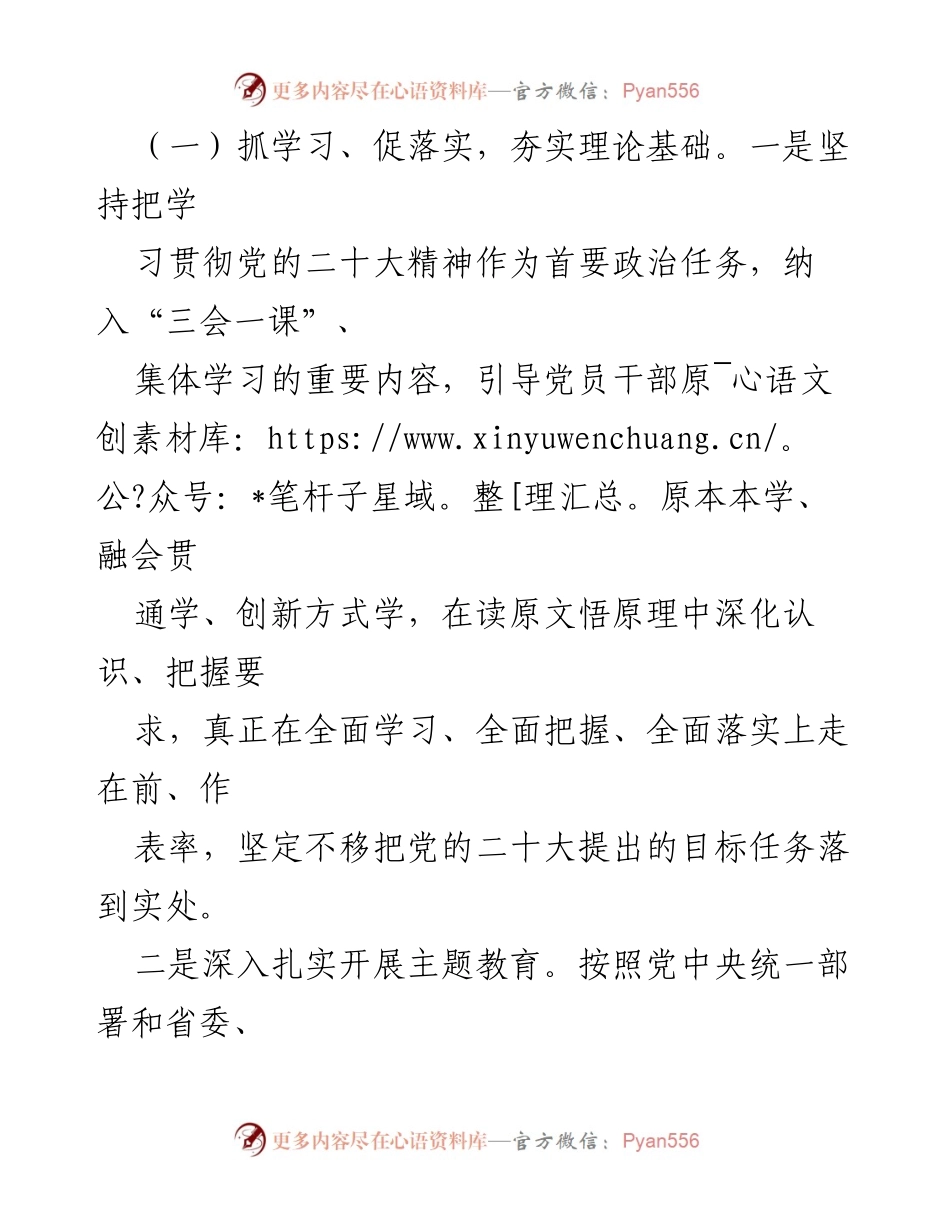 [述职报告] 基层党建工作 - 党组织书记抓基层党建工作述职报告.docx_第2页