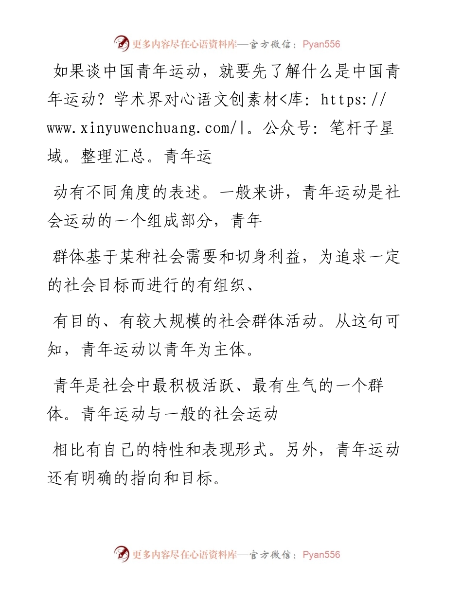 “党课荟”系列№94于昆：中国共产党领导中国青年运动的历程和基本经验（五四青年节）.docx_第2页