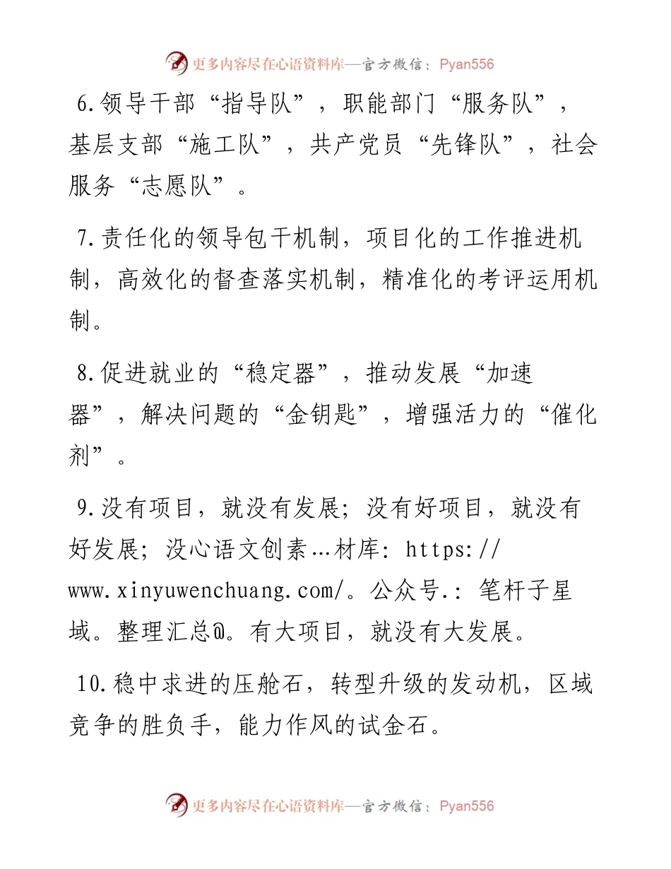 “招商引资”类有关排比句大全（40条）.doc.docx_第2页