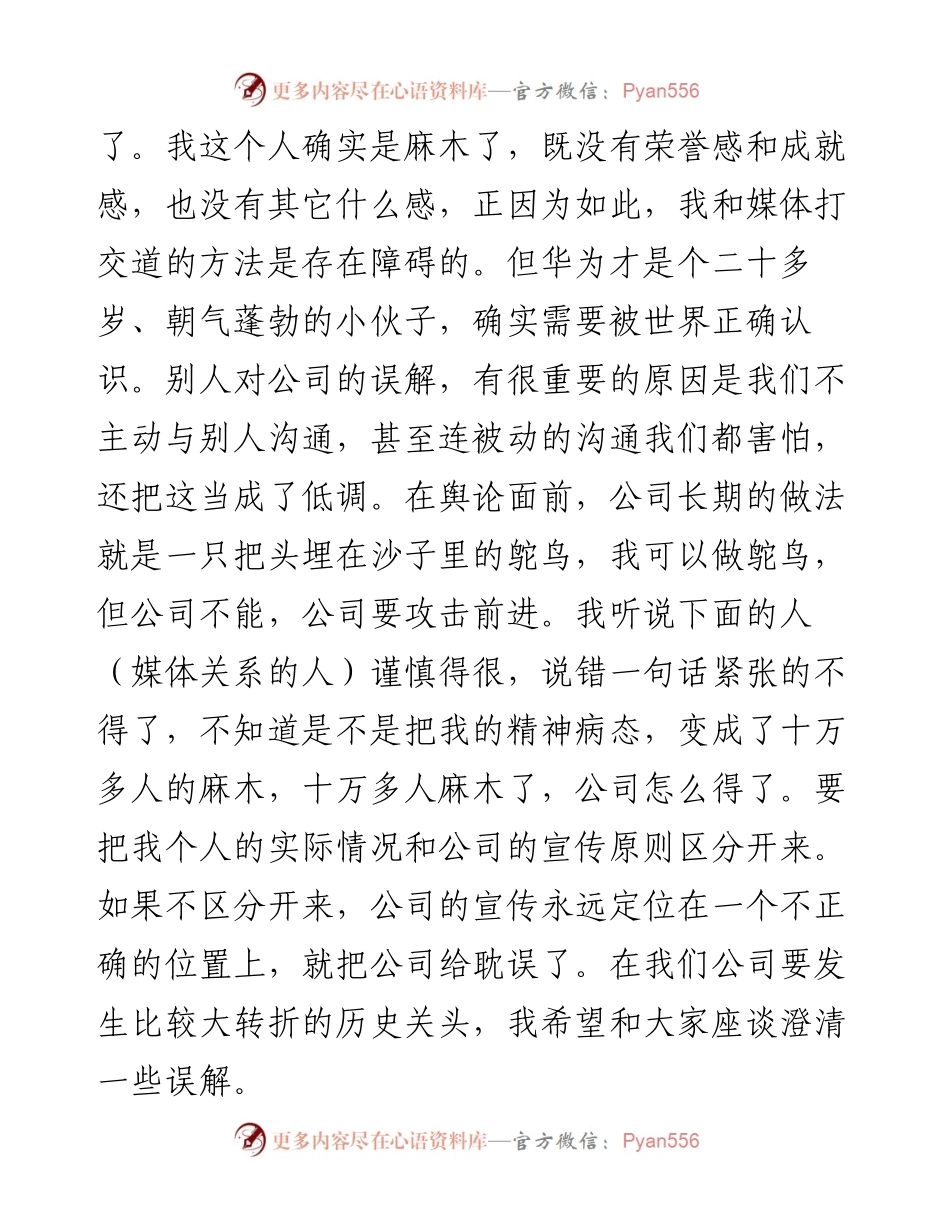 “任言选”系列№141改善和媒体的关系.docx_第2页