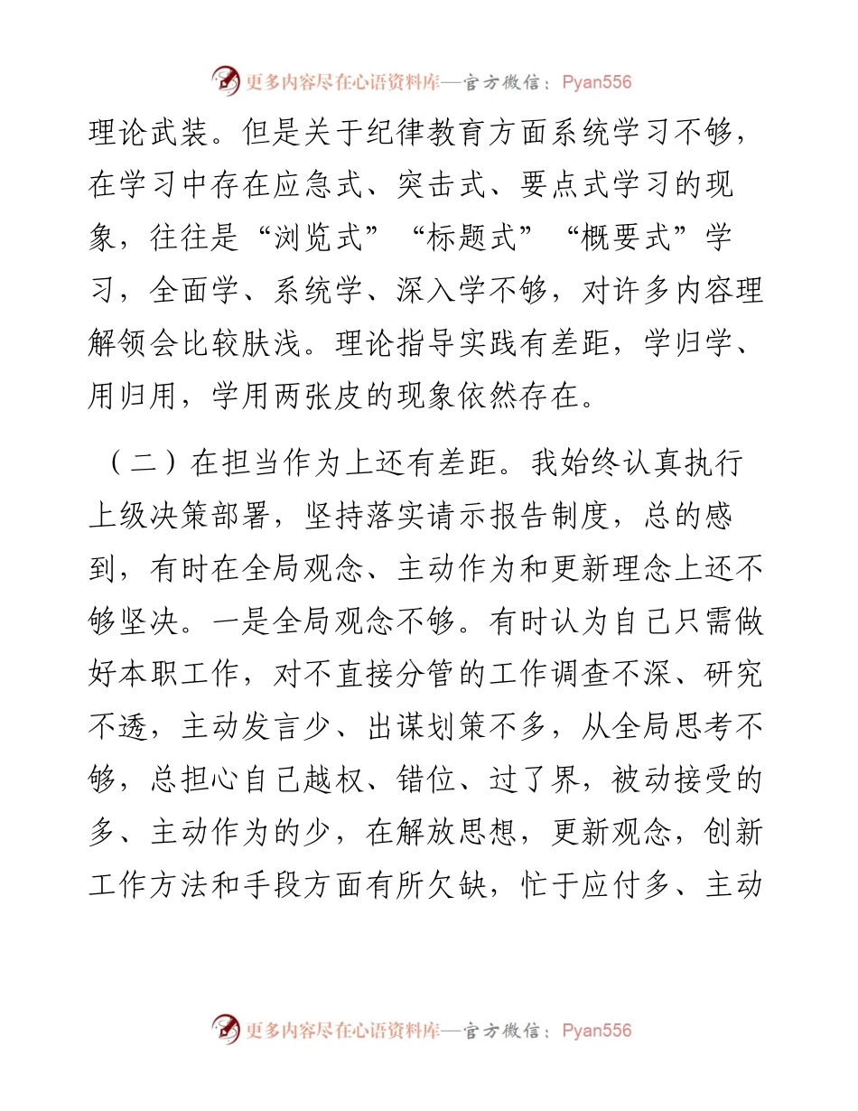 “严守纪律规矩加强作风建设”专题组织生活会个人对照检查材料.docx_第2页
