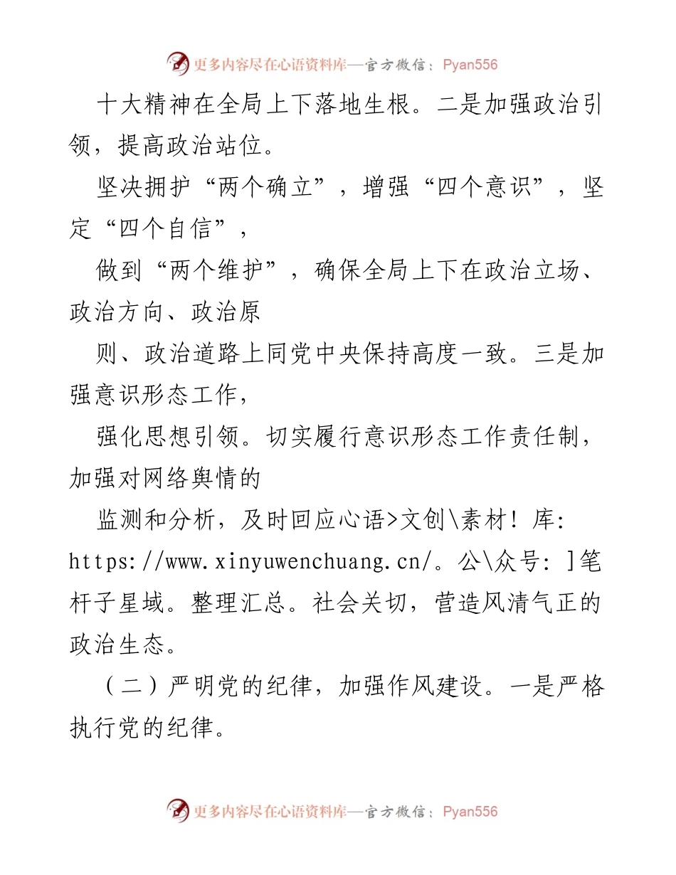 [述责述廉报告] 2024年上半年 - 全面从严治党工作总结报告.docx_第2页