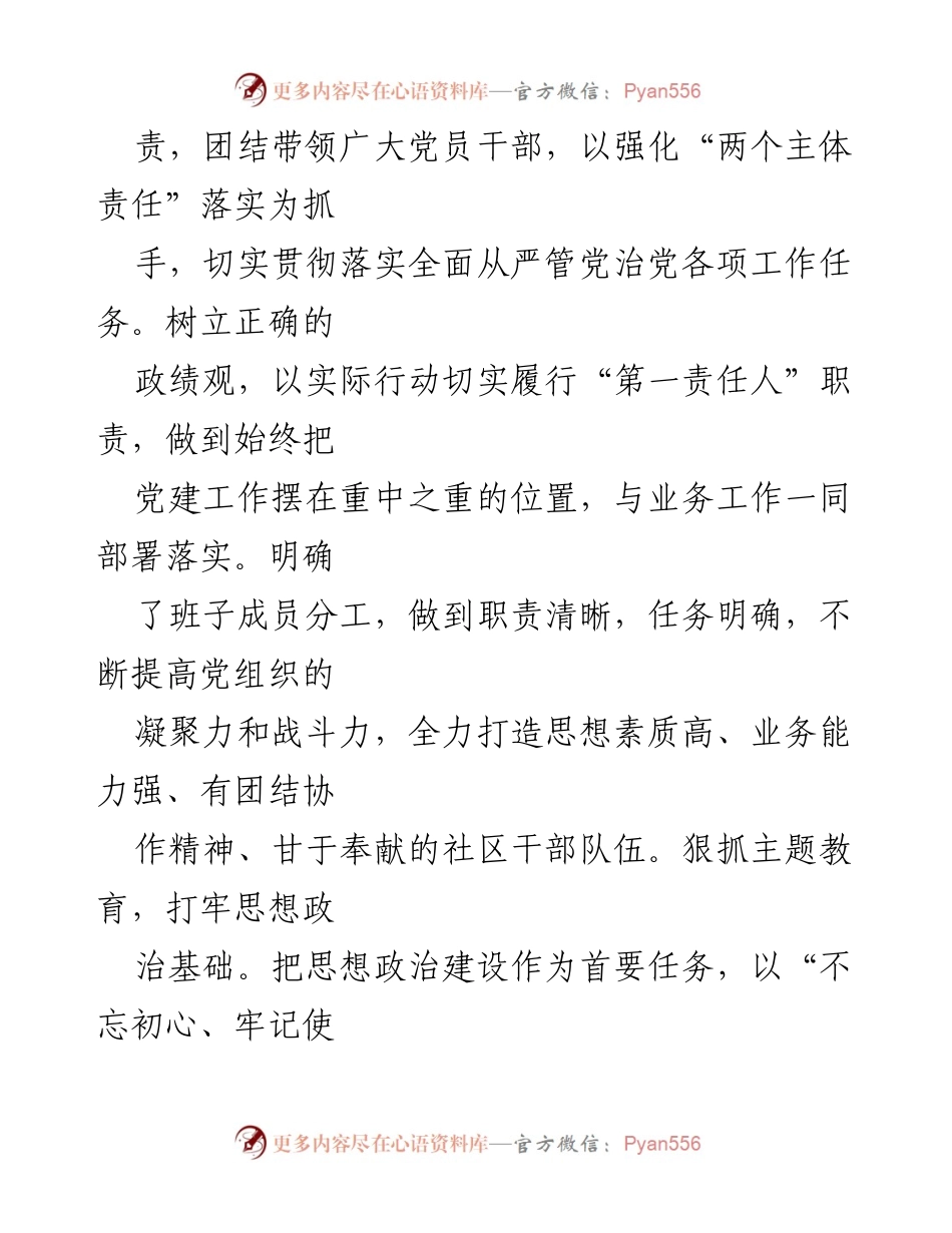 [述职报告] 社区党建工作 - 2020年度社区党总支书记党建工作责任制述职报告.docx_第2页