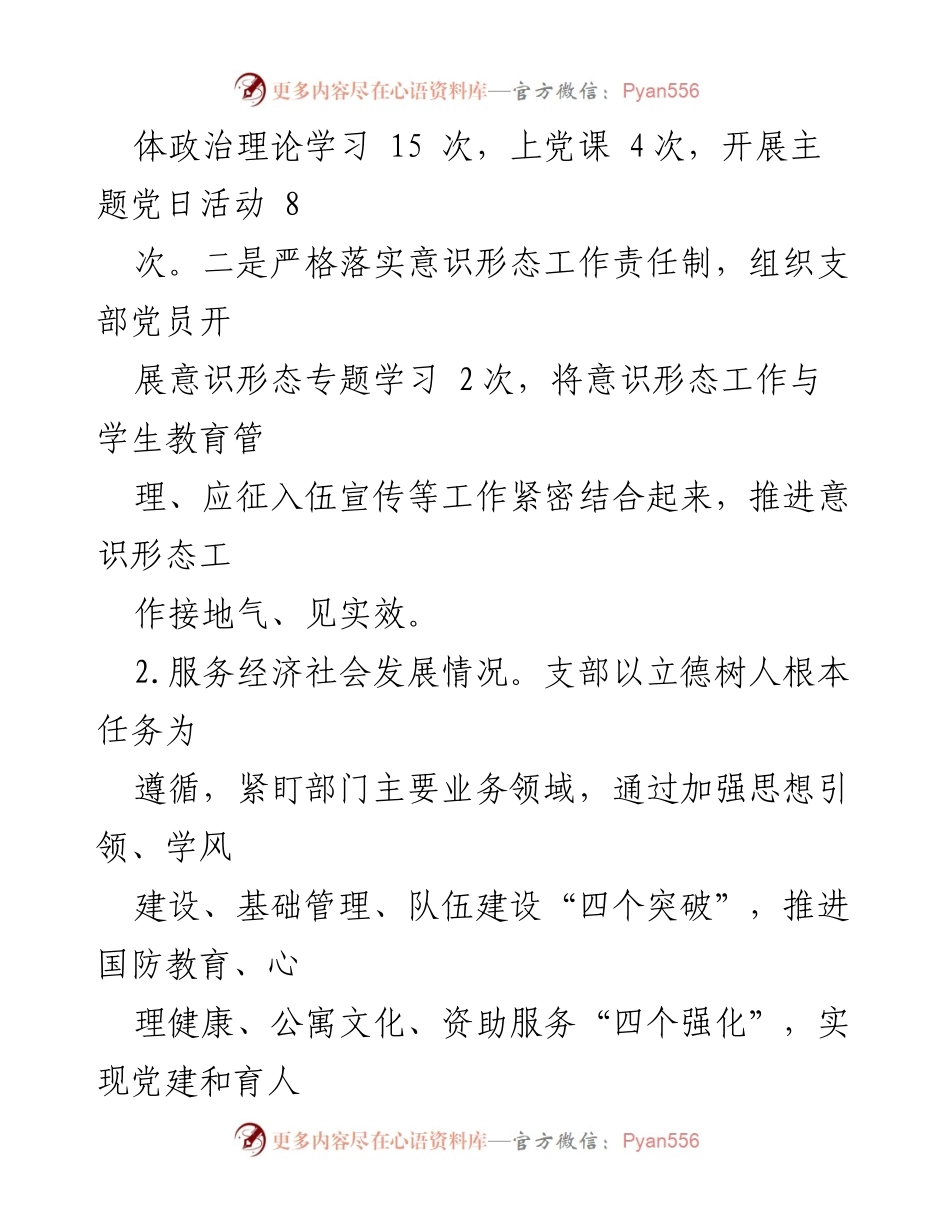 [述职报告] 学校党建工作 - 2023年度学校党组织书记抓基层党建工作述职报告.docx_第2页