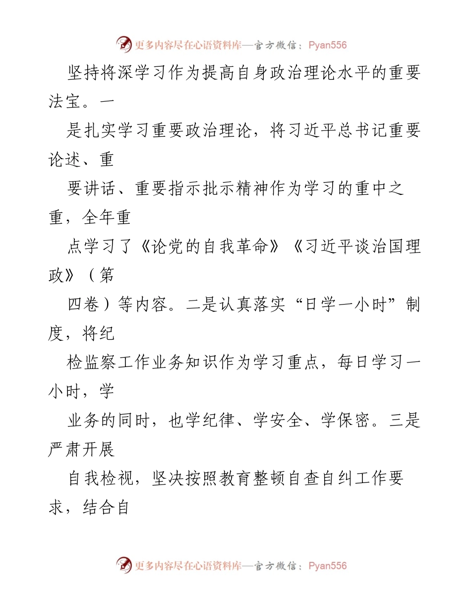 [述责述廉报告] 述职会议 - 2023年度纪检监察工作总结与反思.docx_第2页
