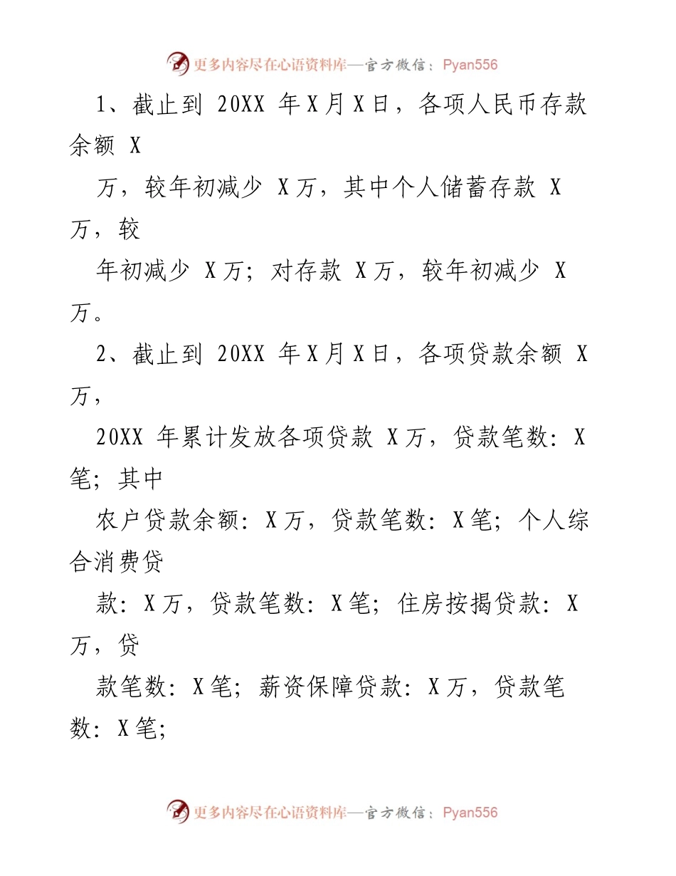[述职报告] 银行年度总结 - 银行副行长2021年度述职述廉报告.docx_第2页