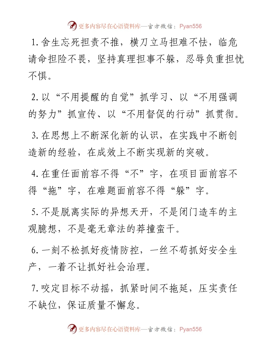 “不”字型排比句40例（6月7日）(1).docx_第1页